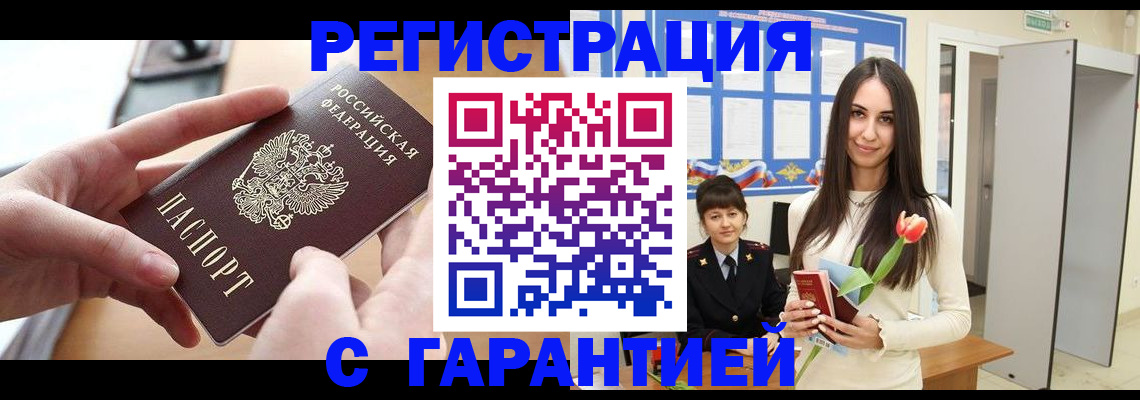 прописка регистрация в Улан-Удэ