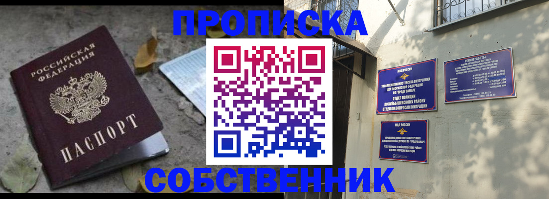временная регистрация в квартире в Улан-Удэ