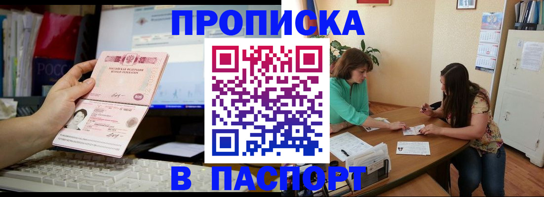 прописка регистрация в Улан-Удэ