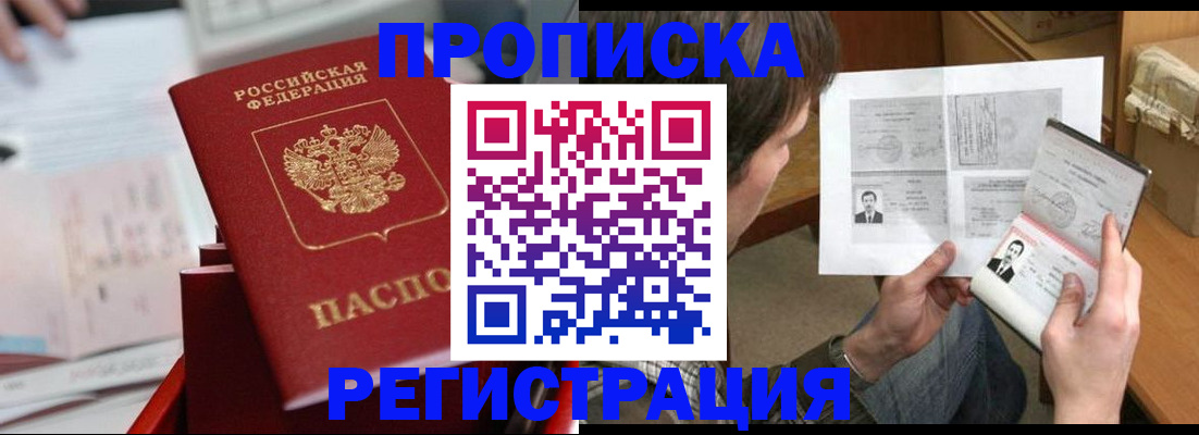 временная прописка в Улан-Удэ