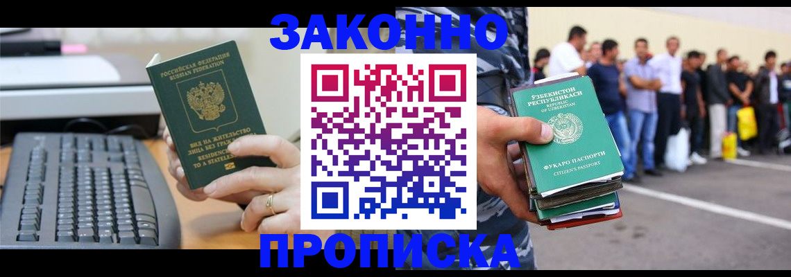 прописка ребенка в Улан-Удэ