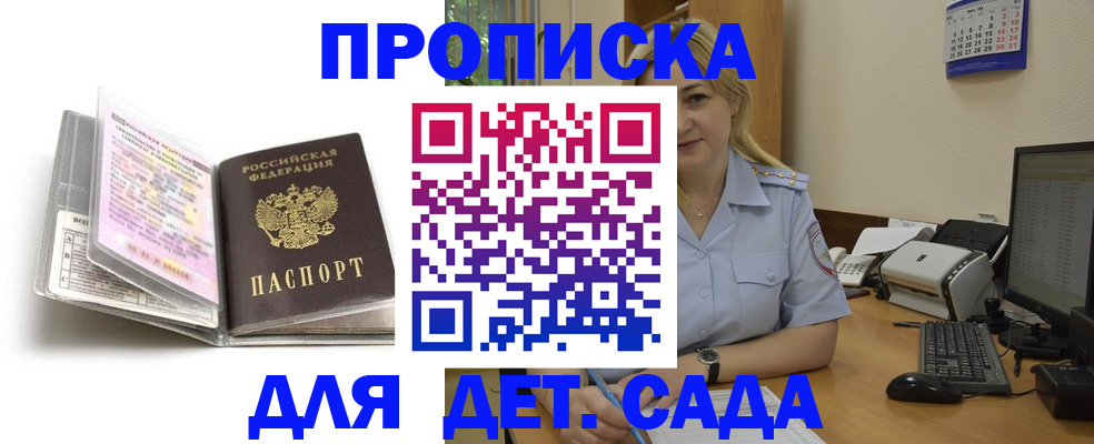 временная регистрация 2025 в Улан-Удэ