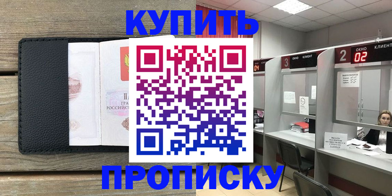 прописка для военкомата в Улан-Удэ