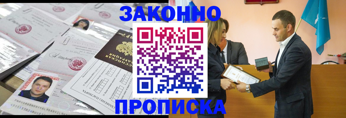 прописка для военкомата в Улан-Удэ